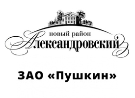 строительная компания ЗАО Пушкин