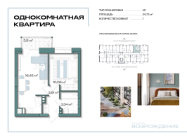 2 ккв (Евро) № 116 Корп.: 1 , Секция 1  в ЖК Аксиома.Возрождение