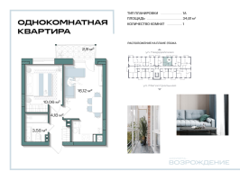 2 ккв (Евро) № 31 Корп.: 1 , Секция 1  в ЖК Аксиома.Возрождение