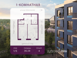1 ккв № 91 Корп.: 1 , Секция 4  в ЖК Дубровка.Park