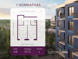 1 ккв № 1 Корп.: 1 , Секция 1  в ЖК Дубровка.Park
