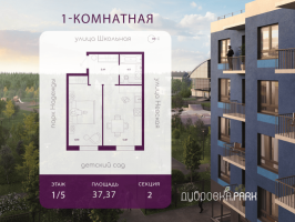 1 ккв № 33 Корп.: 1 , Секция 2  в ЖК Дубровка.Park