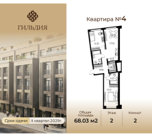 3 ккв (Евро) № 4 Корп.: 14А , Секция 1  в ЖК Гильдия