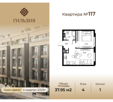 2 ккв (Евро) № 117 Корп.: 14А , Секция 3  в ЖК Гильдия