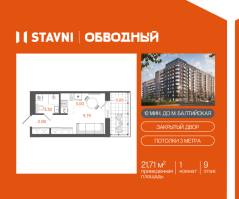 Студия № 152 Корп.: 1 , Секция 2  в ЖК STAVNI Обводный