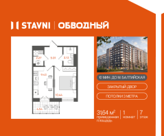 1 ккв № 314 Корп.: 1 , Секция 4  в ЖК STAVNI Обводный