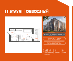Студия № 142 Корп.: 1 , Секция 2  в ЖК STAVNI Обводный