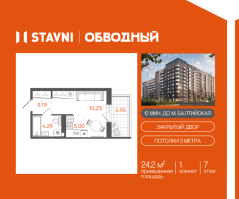 Студия № 221 Корп.: 1 , Секция 3  в ЖК STAVNI Обводный
