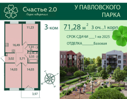 4 ккв (Евро) № 212 Корп.: 1 , Секция 6  в ЖК Счастье 2.0